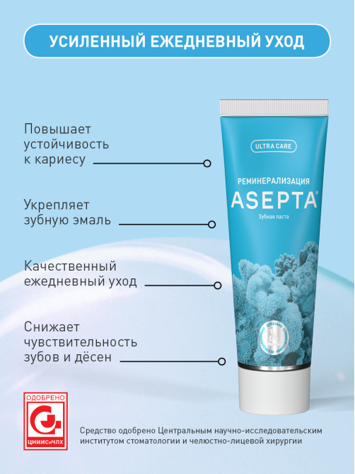 Зубная паста Асепта Plus реминерализация, 75мл