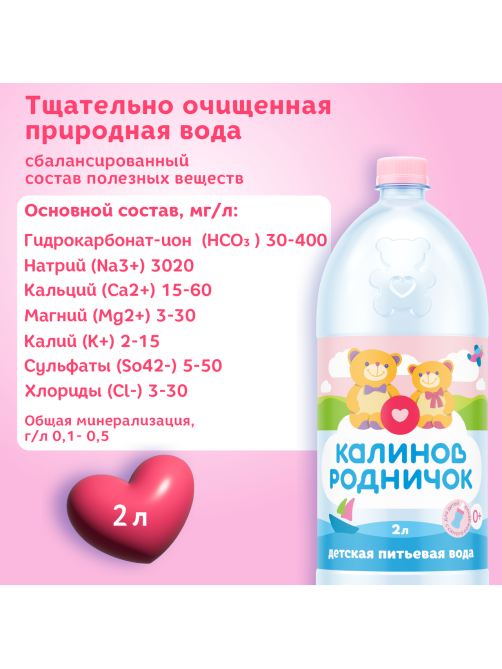 Вода детская Калинов Родничок питьевая с рождения, 2л х 6 шт