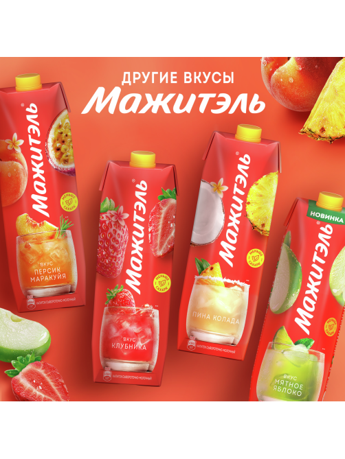 Напиток сывороточный Мажитэль мультифрукт 0.05%, 950г