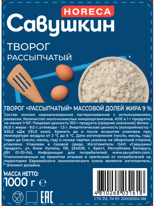 Творог рассыпчатый Савушкин продукт Савушкин хуторок 9%, 1кг