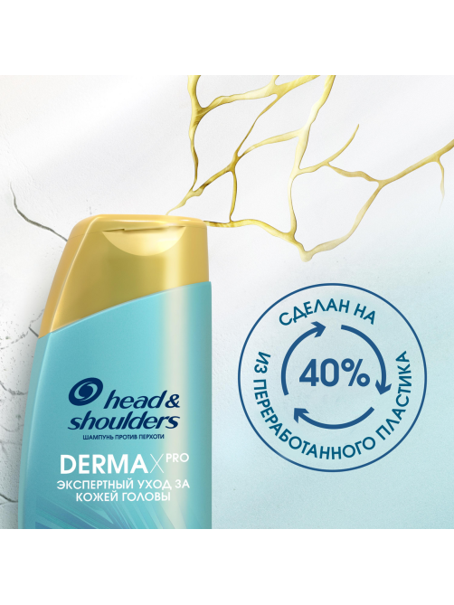 Шампунь Head & Shoulders Dermax Pro увлажнение и укрепление, 270мл