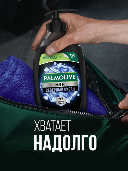 Гель для душа Palmolive Men Северный океан, 750мл