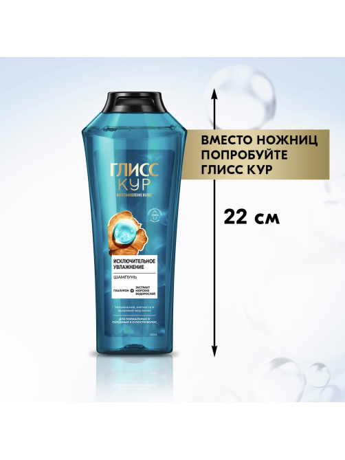 Шампунь Глисс Кур Исключительное увлажнение, 400мл