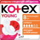 Прокладки гигиенические Kotex Young Normal для девочек, 8шт