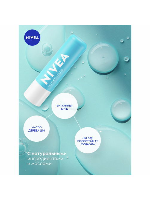 Бальзам для губ Nivea Аква-ухода с алоэ вера, маслами авокадо и дерева ши, 4.8г