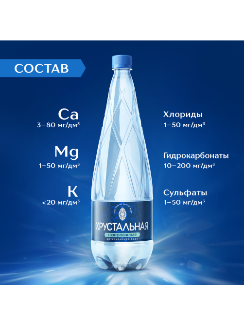 Вода Хрустальная газированная, 1.5л x 6 шт