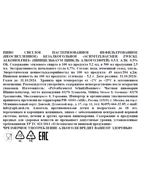 Пиво Schnitzlbaumer Zwickl безалкогольное, 0.5л