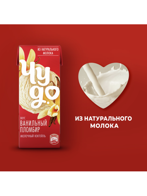 Коктейль молочный Чудо ванильный пломбир 2%, 200г