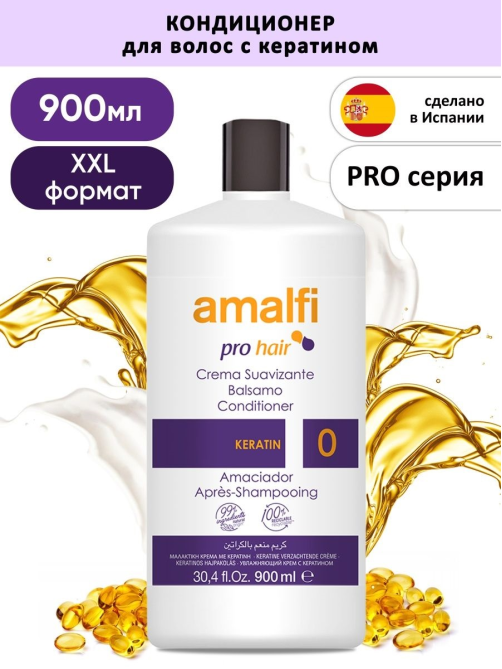 Кондиционер Amalfi Pro Кератин смягчающий, 900мл