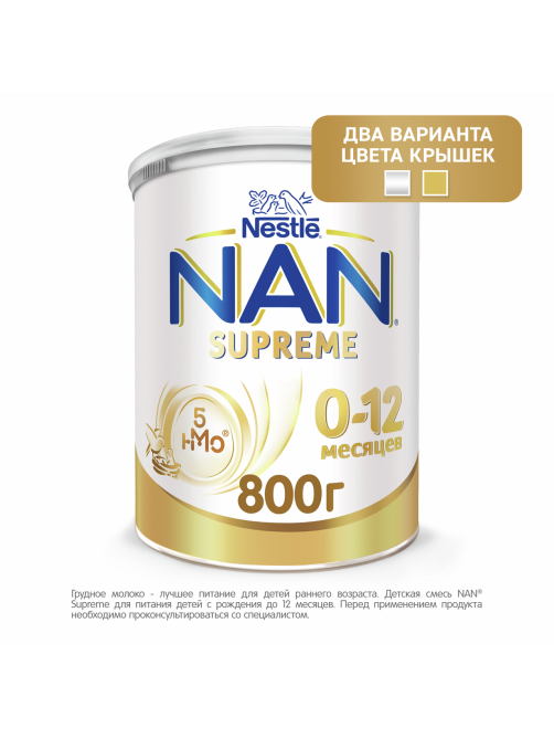 Сухая молочная смесь NAN Supreme с рождения, 800г