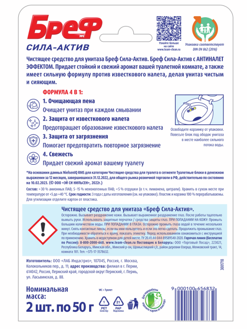 Туалетный блок Бреф Сила-Актив Лимон, 50г х 2шт