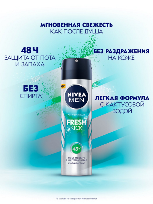 Антиперспирант-спрей Nivea Men Fresh Kick, 150мл