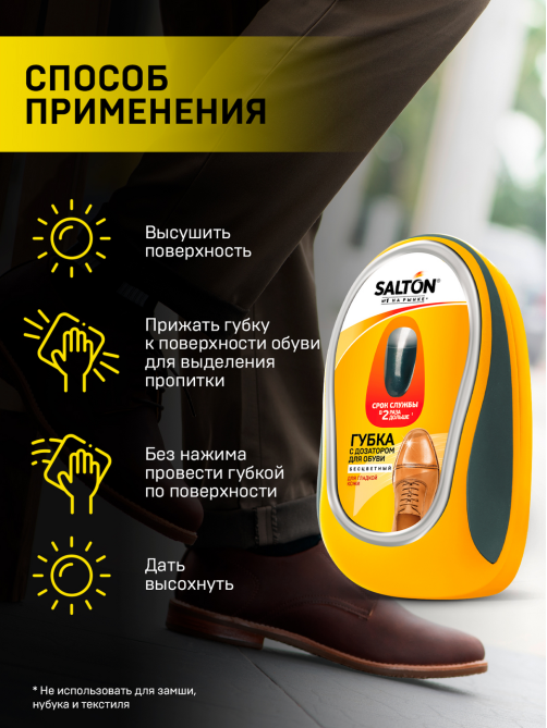 Губка для обуви из гладкой кожи Salton бесцветная с дозатором, 59мл