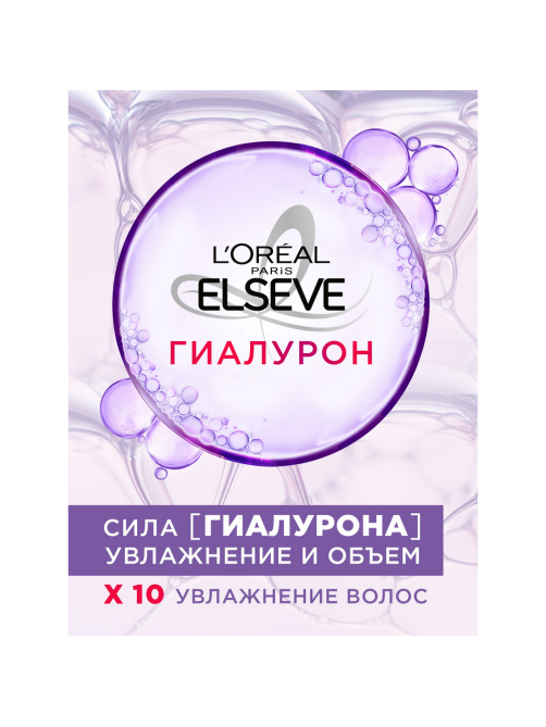 Сыворотка L'oreal Elseve для волос гиалурон, 150мл