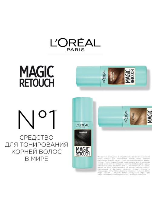 Спрей тонирующий L'Oreal Paris Magic Retouch Русый для мгновенного закрашивания отросших корней, 75мл