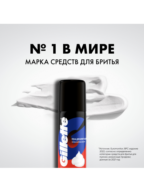 Пена для бритья Gillette Классическая, 50мл