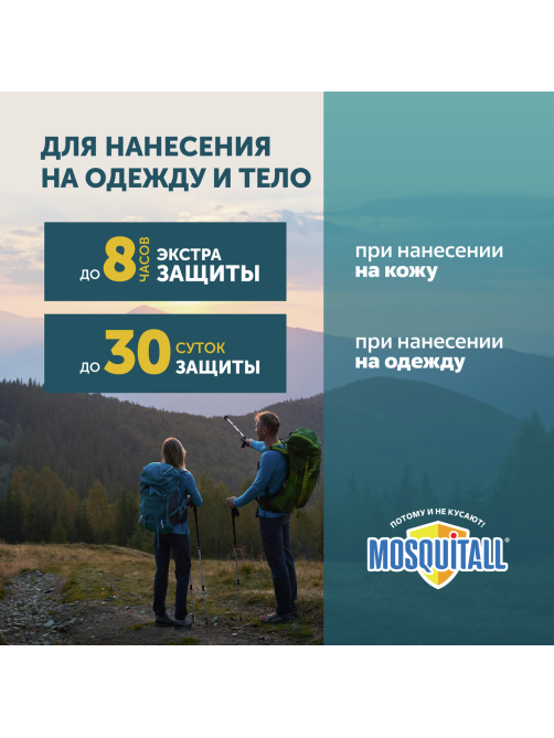 Аэрозоль Mosquitall Профессиональная защита от насекомых, 150мл