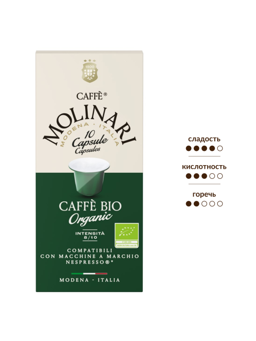 Кофе в капсулах Molinari Bio для кофемашин Nespresso 10шт, 50г