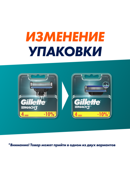 Кассета для бритвенного станка Gillette Mach3, 4шт