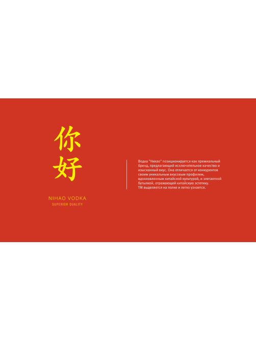 Водка Nihao Classic, 0.5л