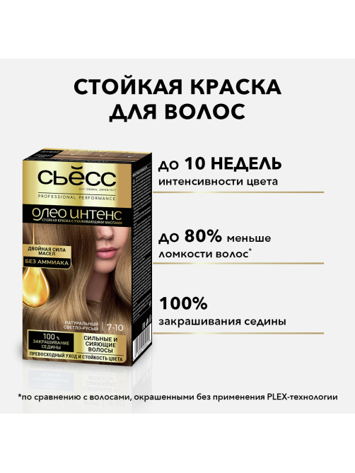 Краска для волос Сьёсс Олео Интенс 7.10 Натуральный светло-русый, 120г