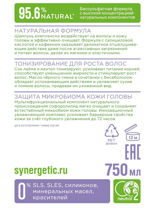 Шампунь Synergetic Глубокое очищение и рост волос бессульфатный, 750мл