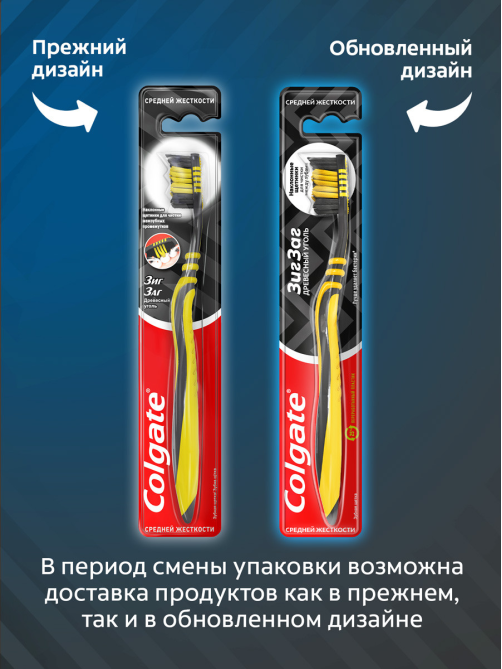 Зубная щетка Colgate Зиг Заг многофункциональная с древесным углем средней жесткости