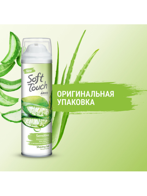 Гель для бритья Arko Алоэ женский, 200мл