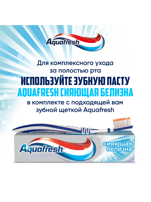 Зубная паста Aquafresh Сияющая белизна отбеливающая для тройной защиты полости рта с фтором, 75мл