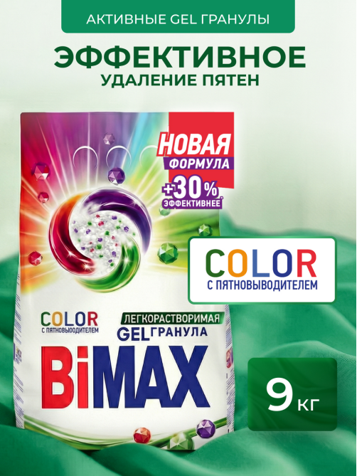 Стиральный порошок Bimax Color автомат, 9кг