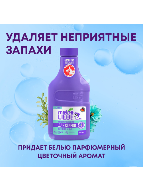 Гель для стирки Meine Liebe для цветных тканей концентрат, 800мл