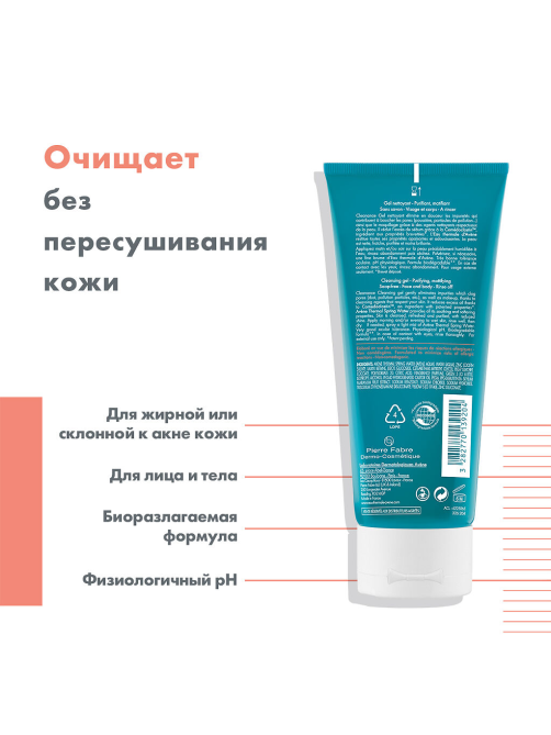 Гель очищающий Avene Cleanance матирующий для жирной проблемной кожи, 200мл