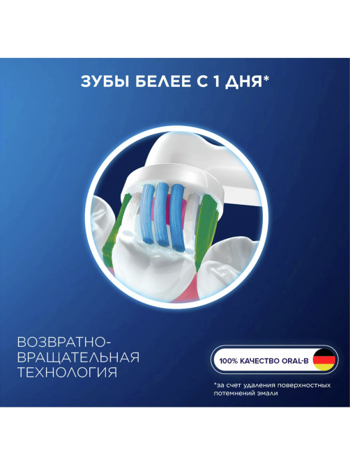 Насадка для зубных щеток Oral-B 3D White 18-2 электрических, 2шт