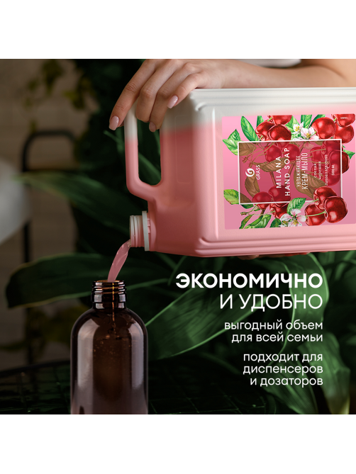 Крем-мыло жидкое Grass Milana со спелой черешней, 5кг