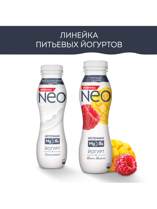 Йогурт питьевой Neo манго-малина 1.5%, 260г