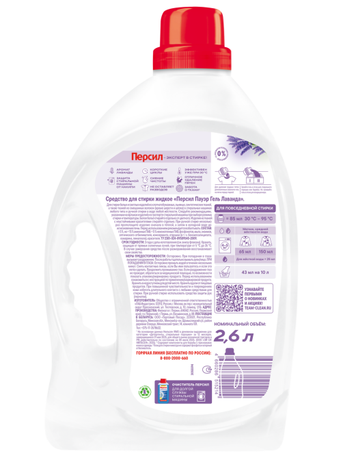 Гель для стирки Персил Deep Clean лаванда (2.6л x 2шт), 5.2л