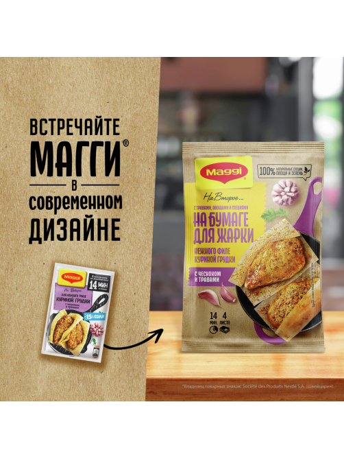 Смесь Maggi На второе для филе куриной грудки чеснок-травы, 30.6г