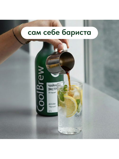 Экстракт чайный зеленый Coolbrew жасминовый, 700мл