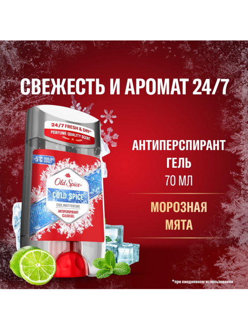 Антиперспирант гелевый Old Spice Cold Spice Ледяная мята 70мл