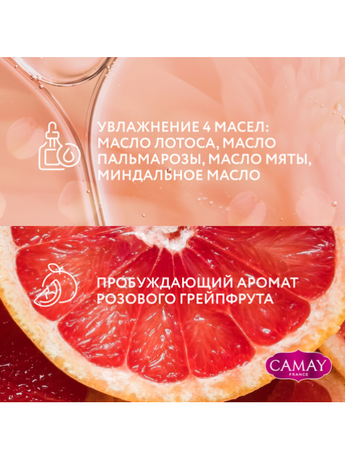 Мыло туалетное Camay Dynamique с ароматом розового грейпфрута, 85г