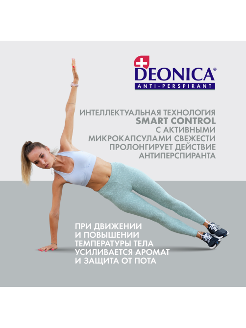 Дезодорант-антиперспирант-ролик Deonica Невидимый, 50мл