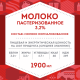 Молоко Домик в деревне пастеризованное 3.2%, 1.9л