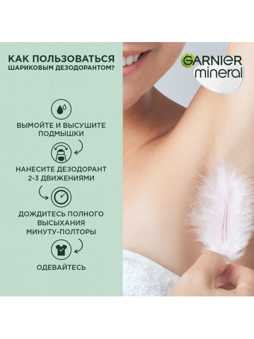 Дезодорант-антиперспирант-ролик Garnier Mineral Эффект магния, 50мл