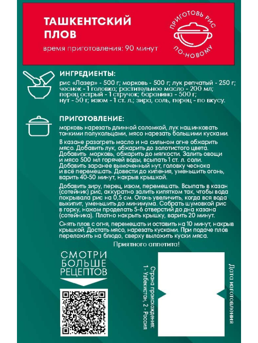 Рис Националь Лазер для плова, 800г