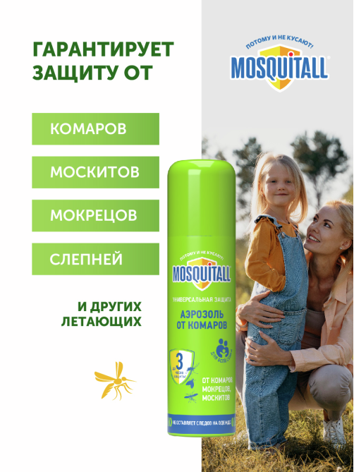 Аэрозоль Mosquitall Универсальная защита от комаров, мокрецов, москитов, 150мл