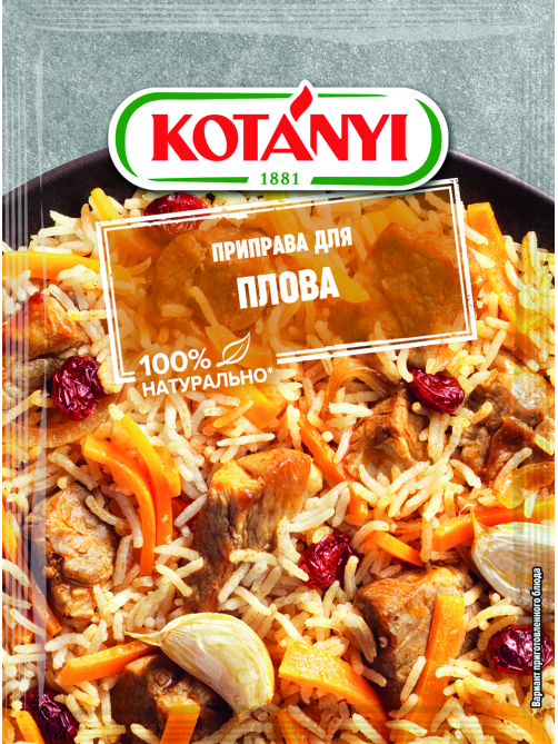 Приправа Kotanyi Для плова, 20г