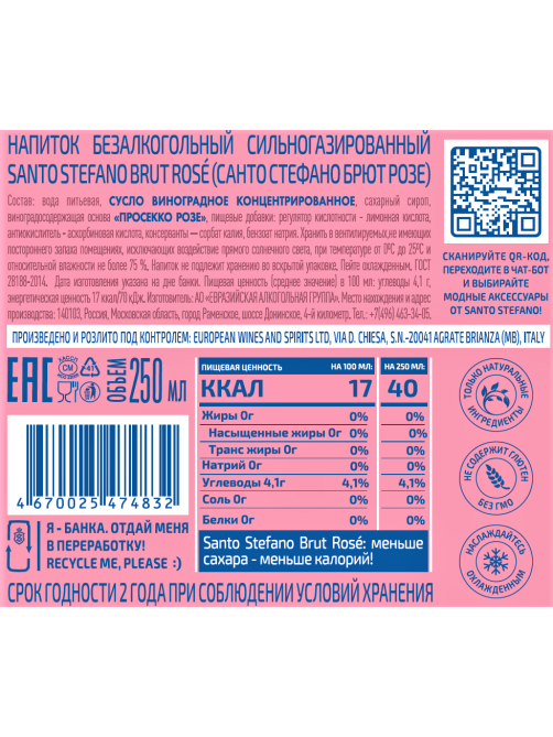 Напиток винный безалкогольный Santo Stefano розовый брют, 0.25л