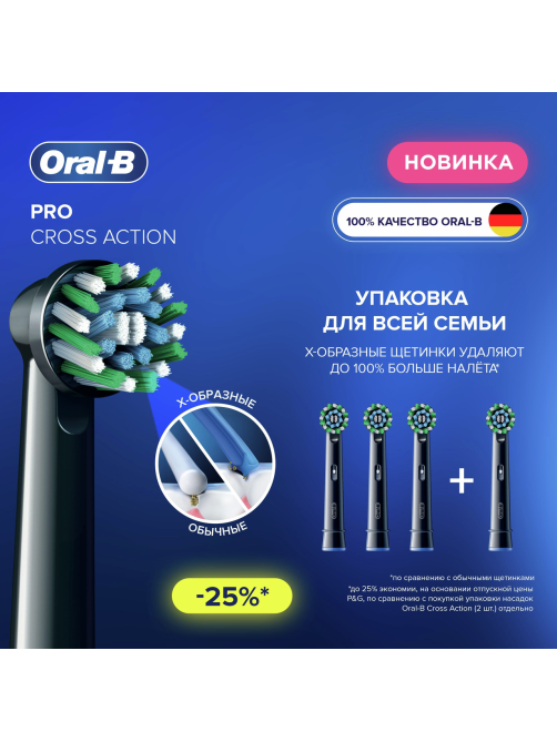 Насадка для электрической зубной щетки Oral-B CrossAction EB50BRB, 4шт