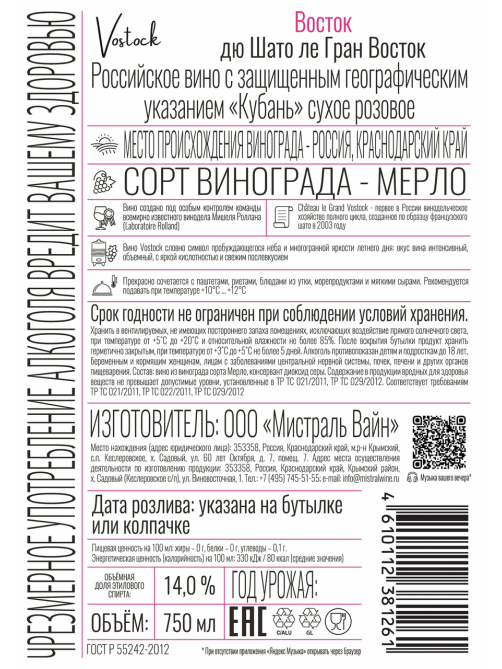 Вино Chateau Le Grand Vostok du Chateau розовое сухое, 0.75л