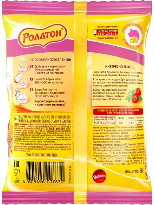 Вермишель быстрого приготовления Роллтон сыр-бекон, 60г